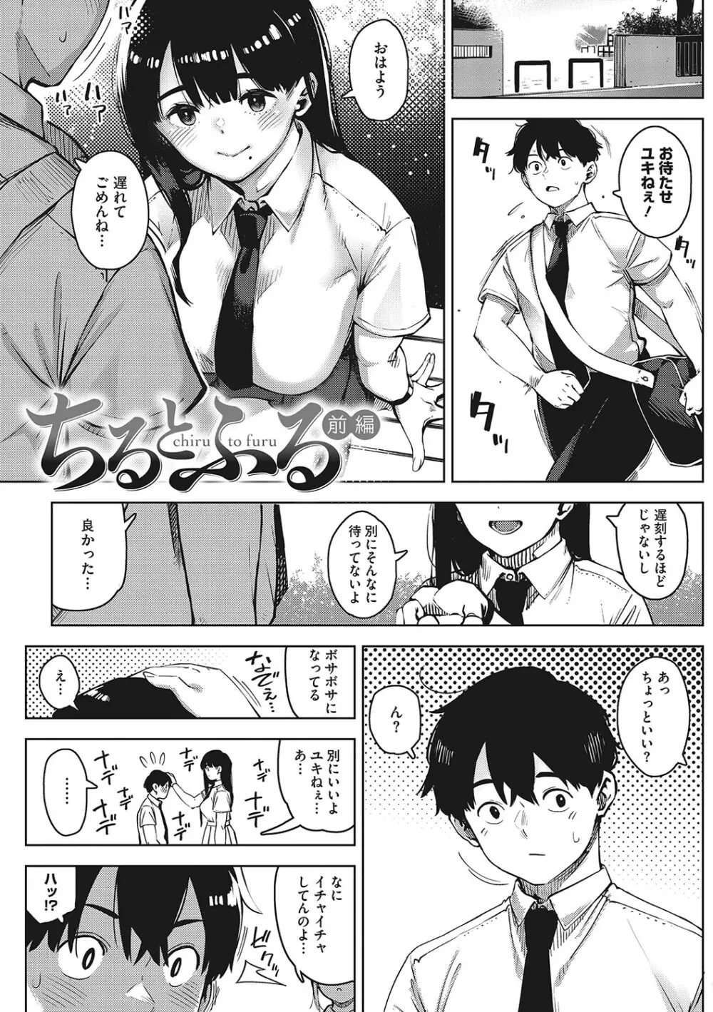 キミといるのが当たり前だと想えたら Page.4