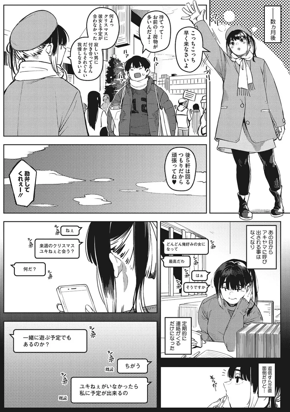 キミといるのが当たり前だと想えたら Page.45