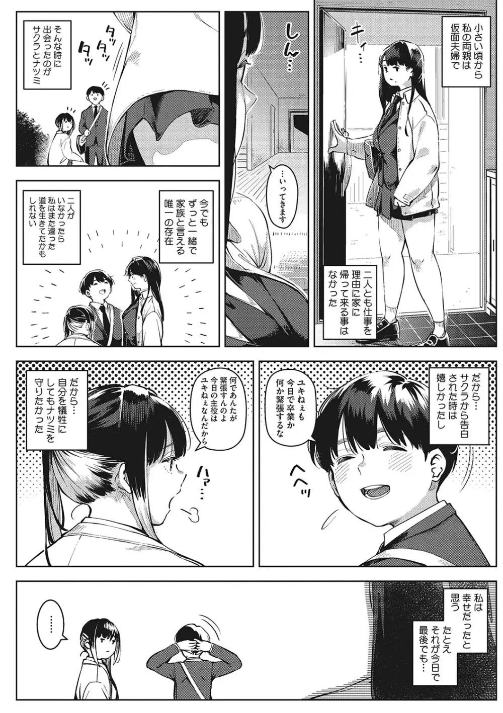 キミといるのが当たり前だと想えたら Page.64