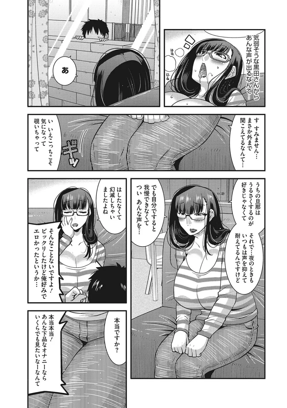 お手軽オナホ妻 Page.136