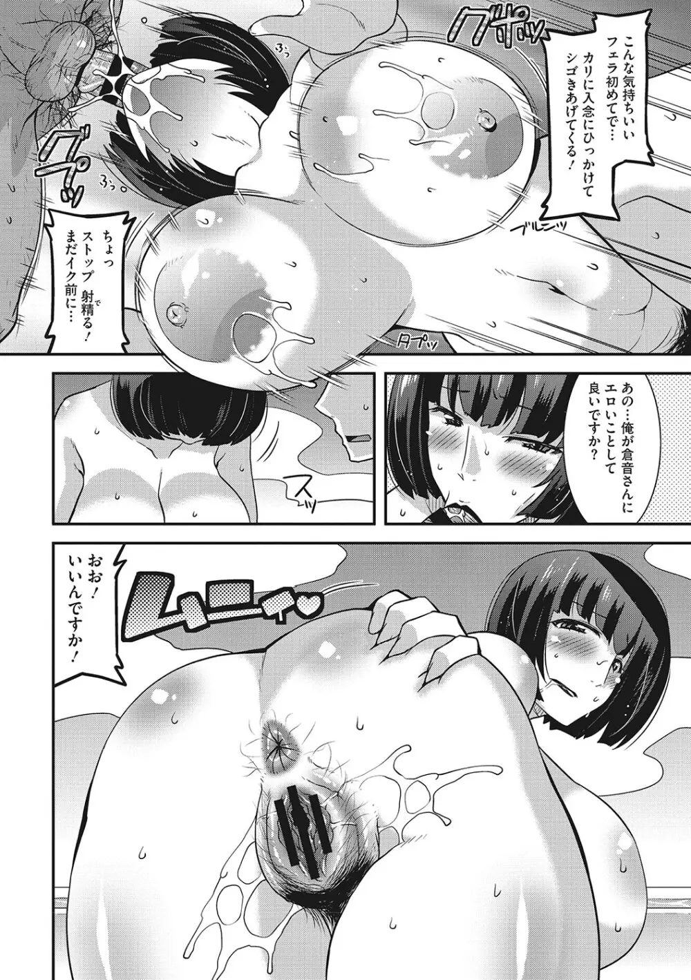 お手軽オナホ妻 Page.157