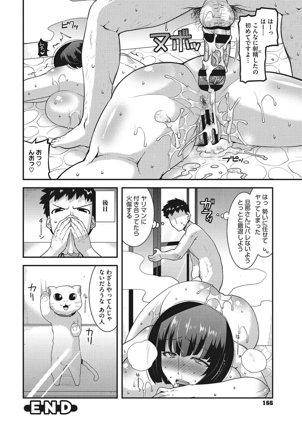 お手軽オナホ妻 Page.165