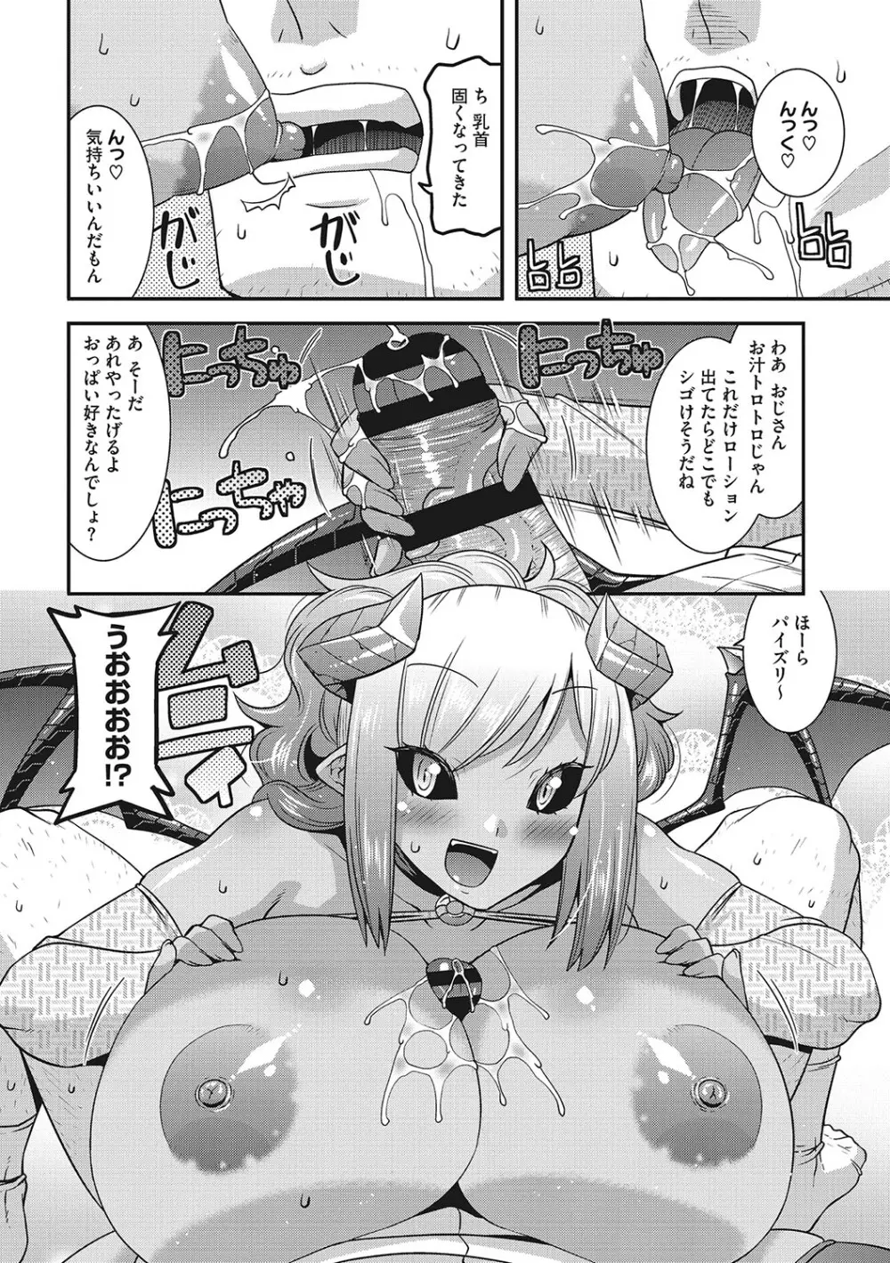 お手軽オナホ妻 Page.187