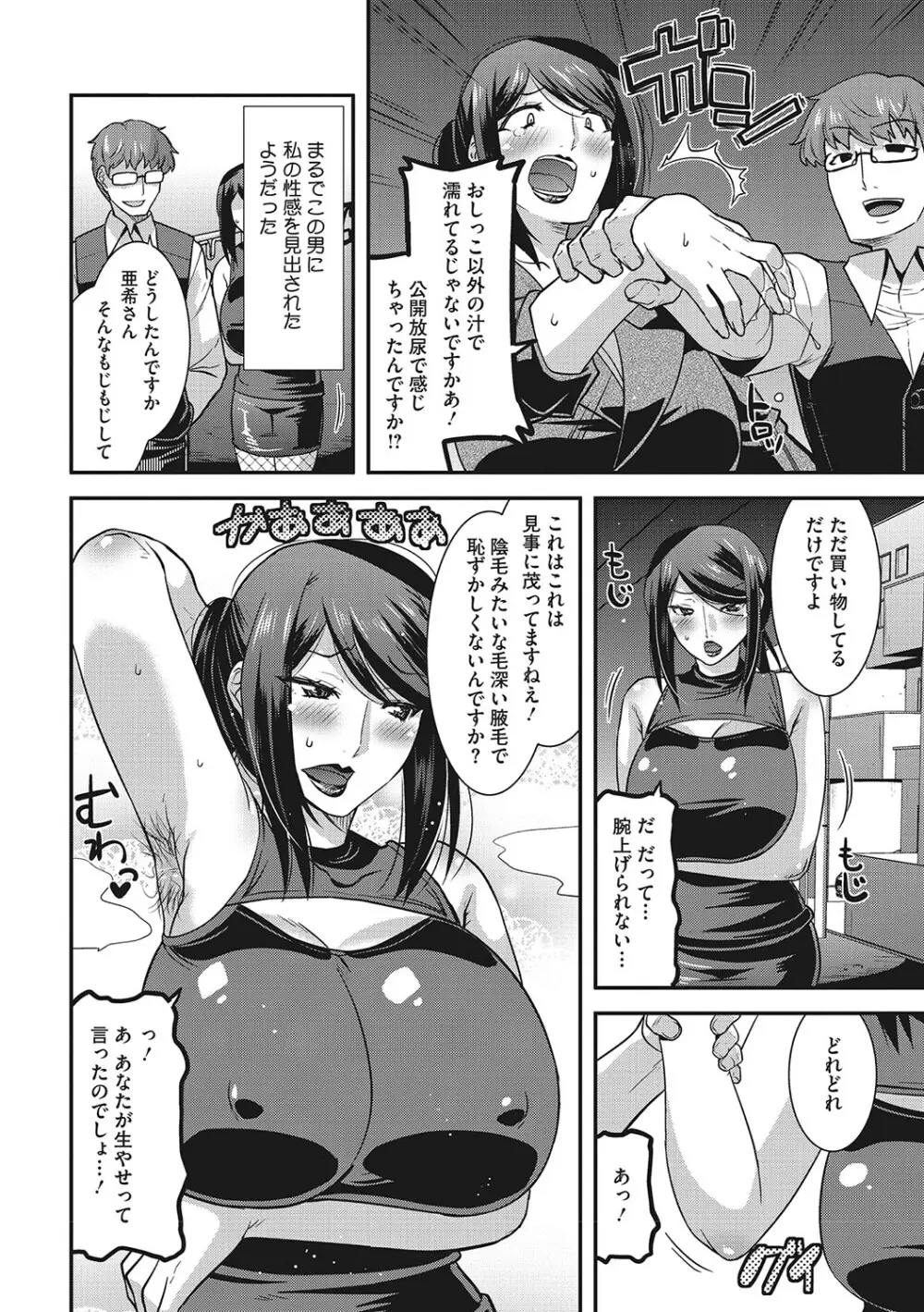 お手軽オナホ妻 Page.23