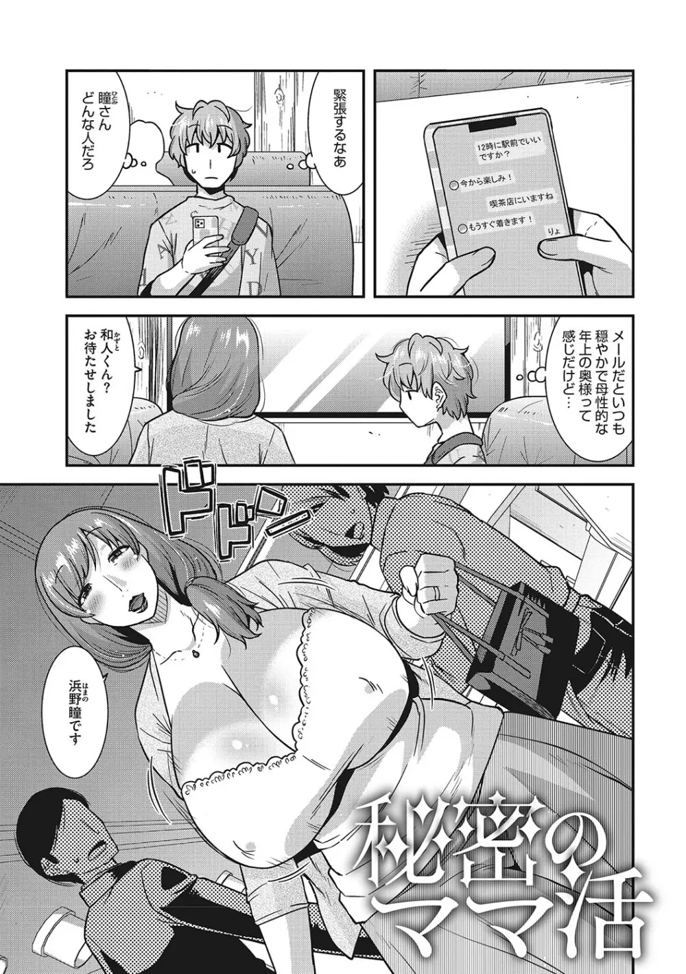 お手軽オナホ妻 Page.86