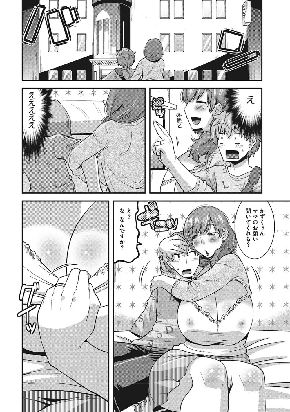 お手軽オナホ妻 Page.89