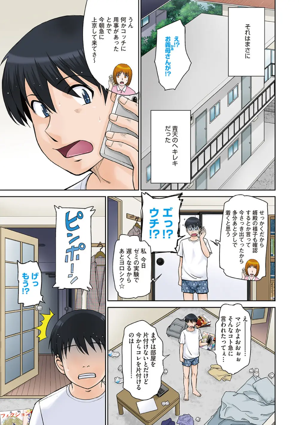 ママさん恋育園 Page.122