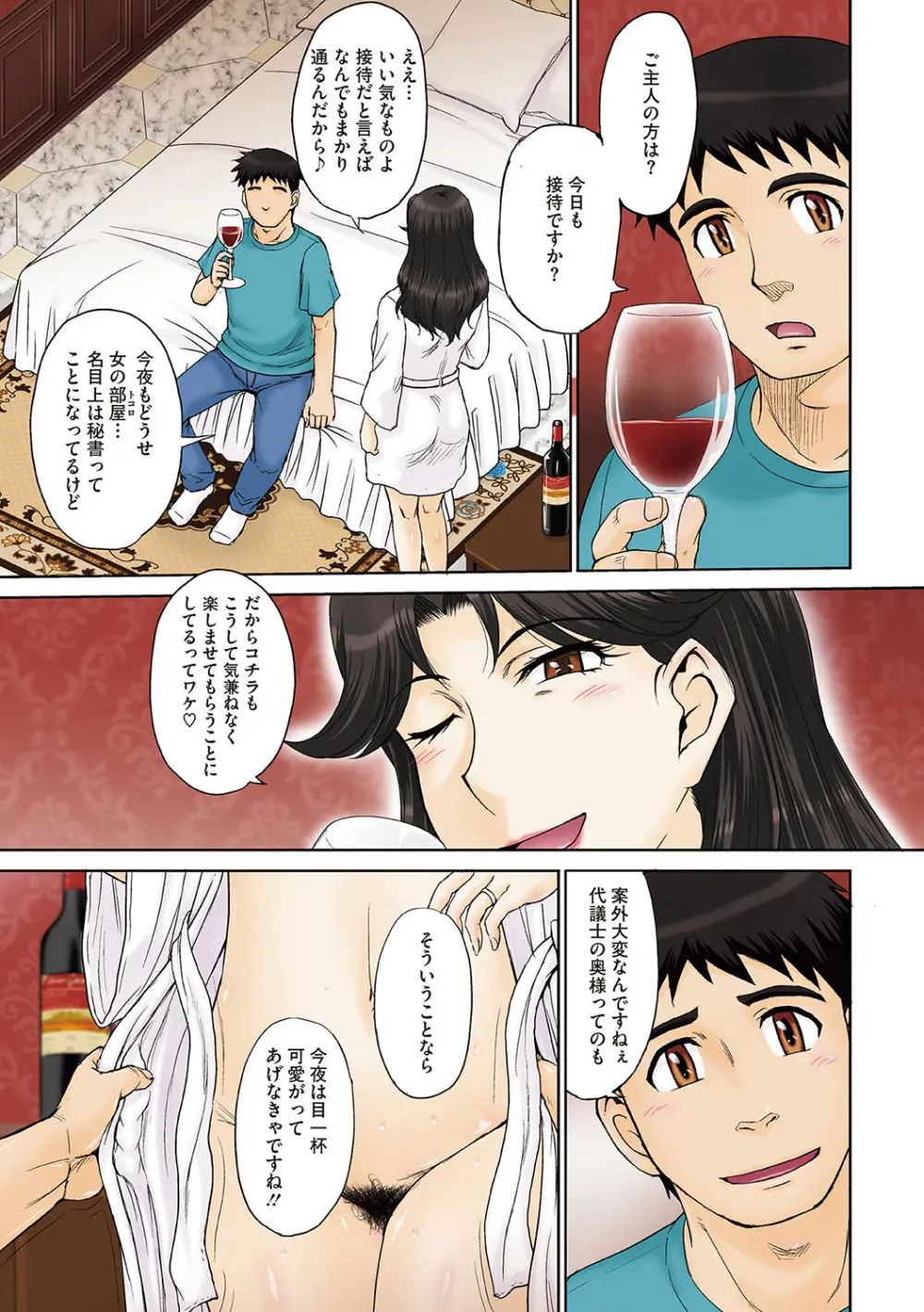 ママさん恋育園 Page.30