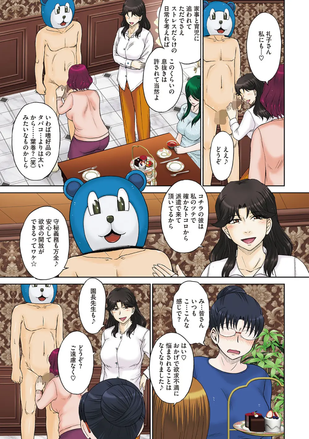 ママさん恋育園 Page.82