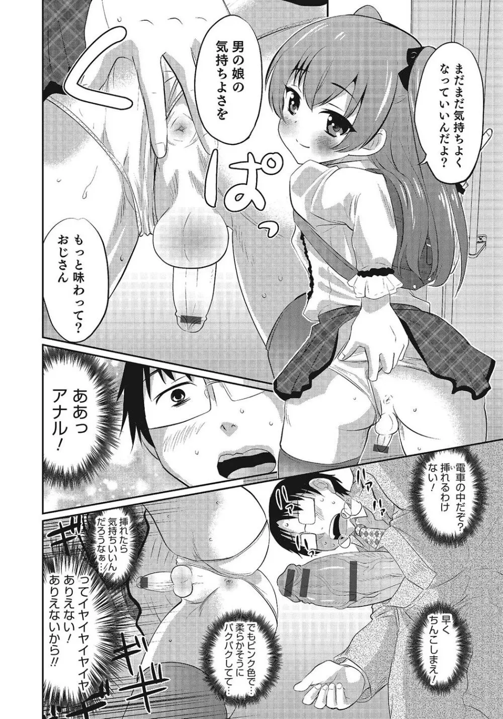 オトコのコHEAVEN Vol.24 Page.31