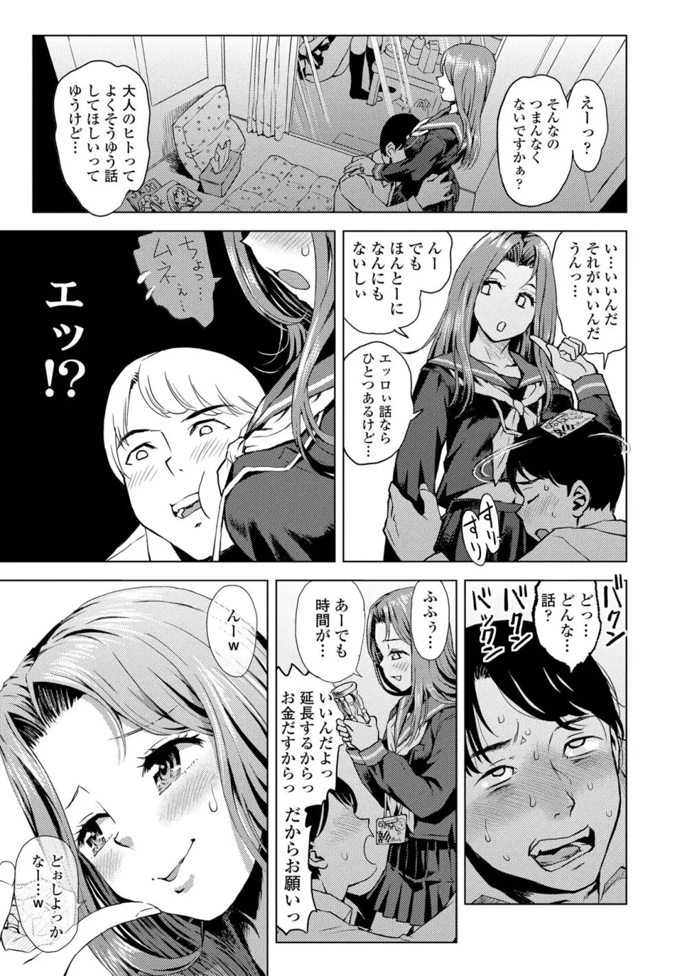 わたしとお父さんたち Page.107