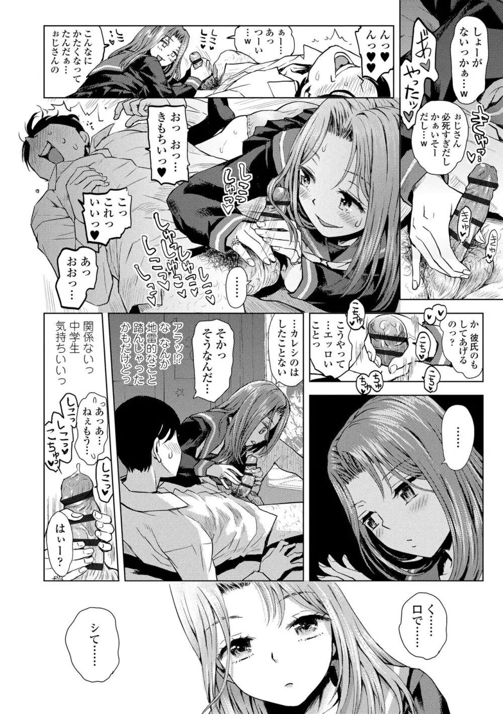 わたしとお父さんたち Page.116