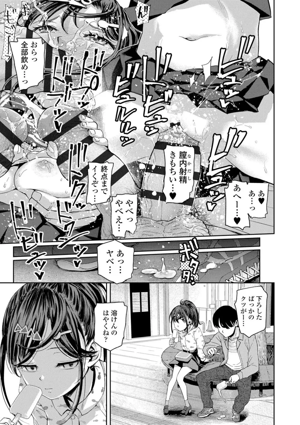 わたしとお父さんたち Page.171