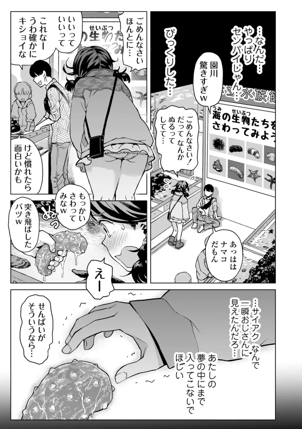 わたしとお父さんたち Page.201