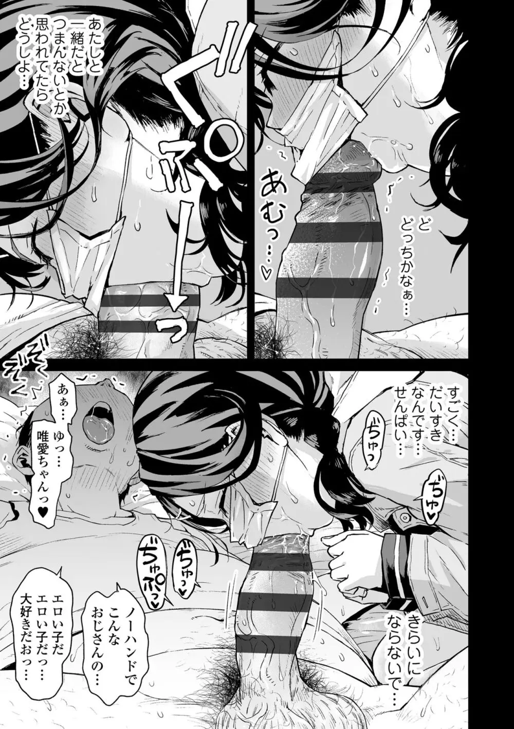 わたしとお父さんたち Page.207