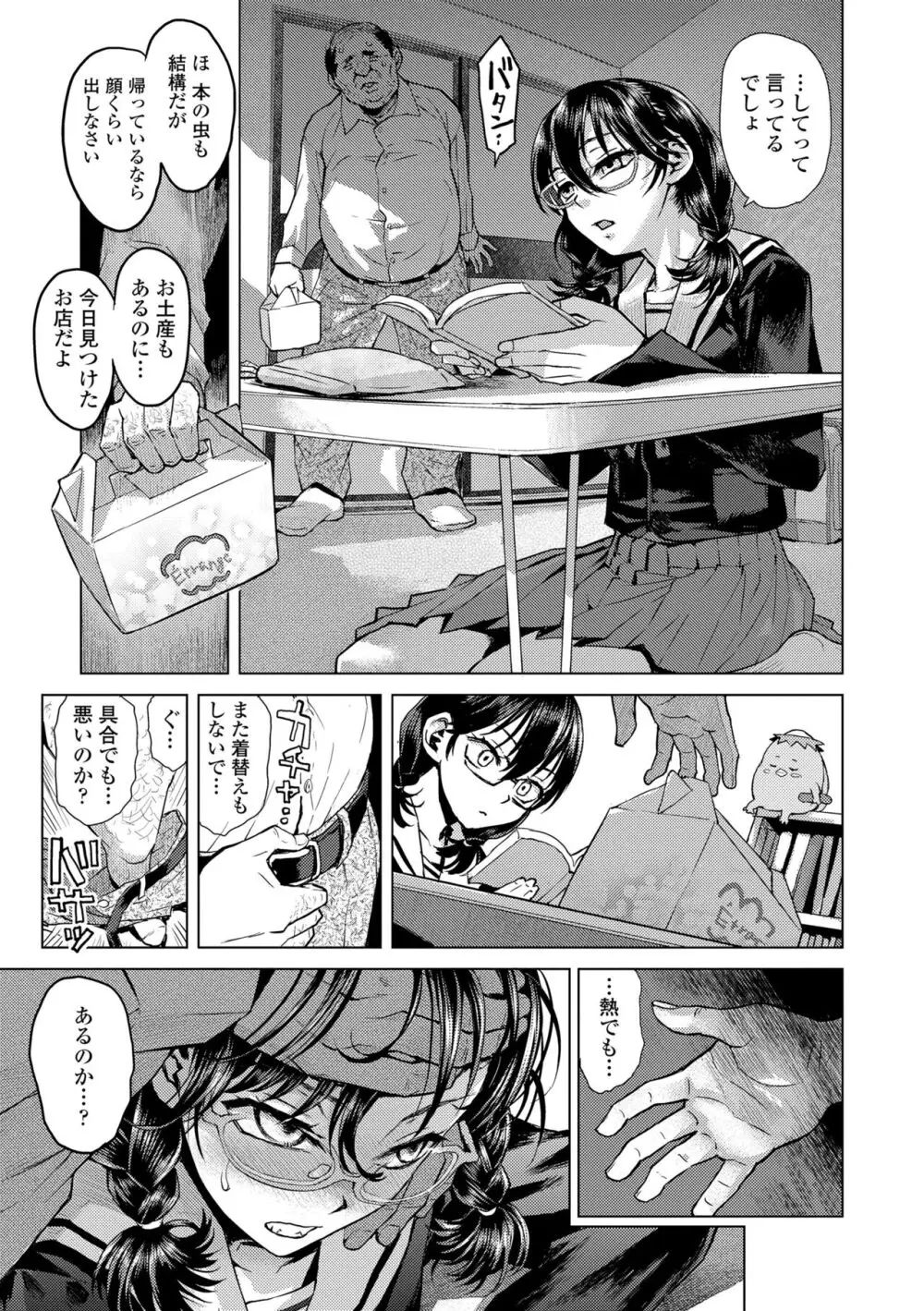 わたしとお父さんたち Page.31