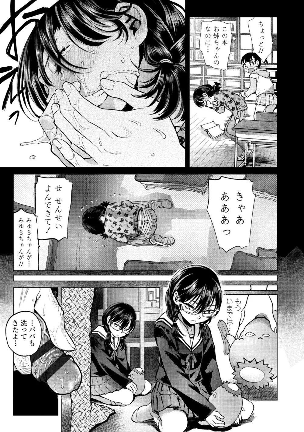 わたしとお父さんたち Page.41