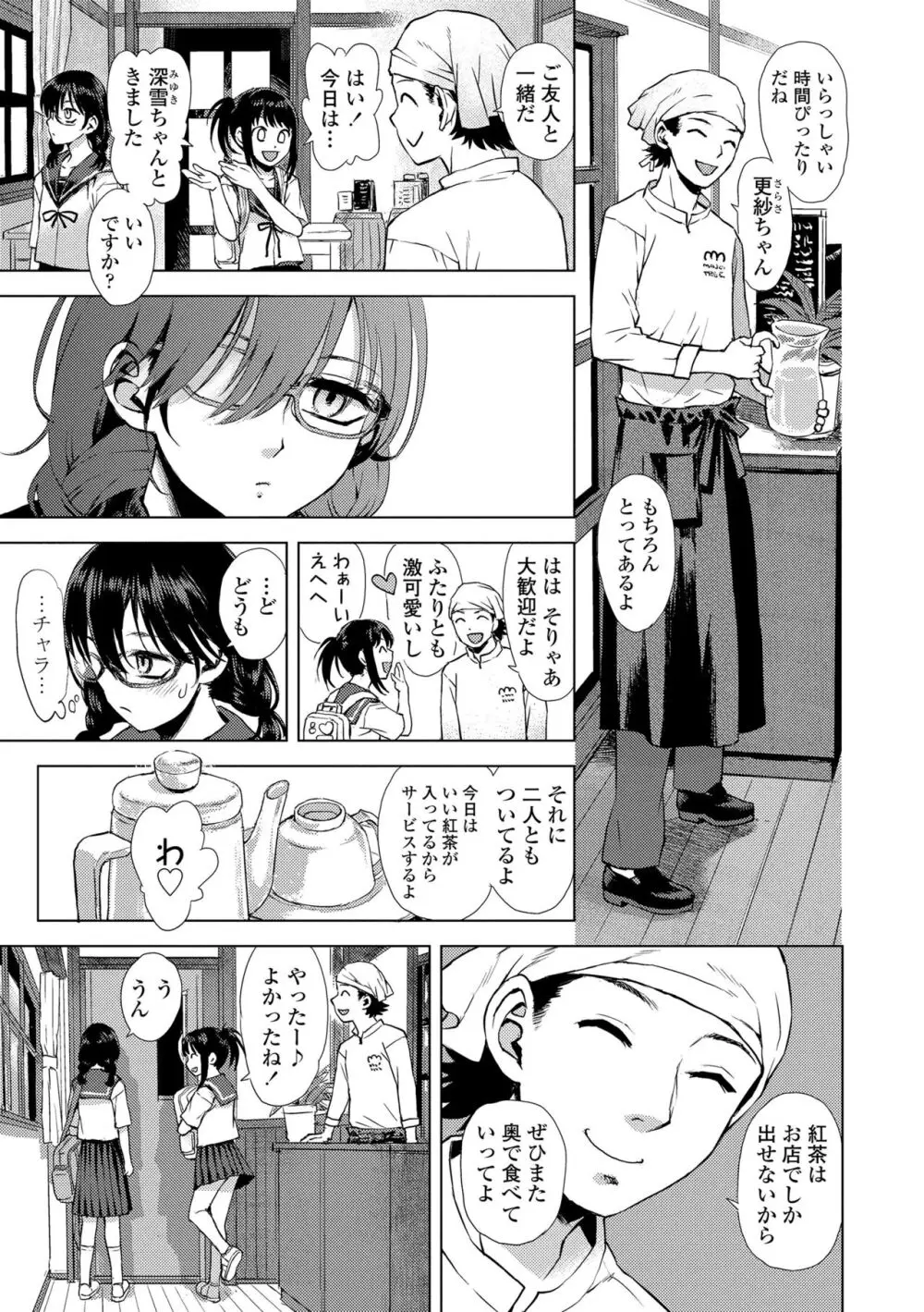 わたしとお父さんたち Page.7