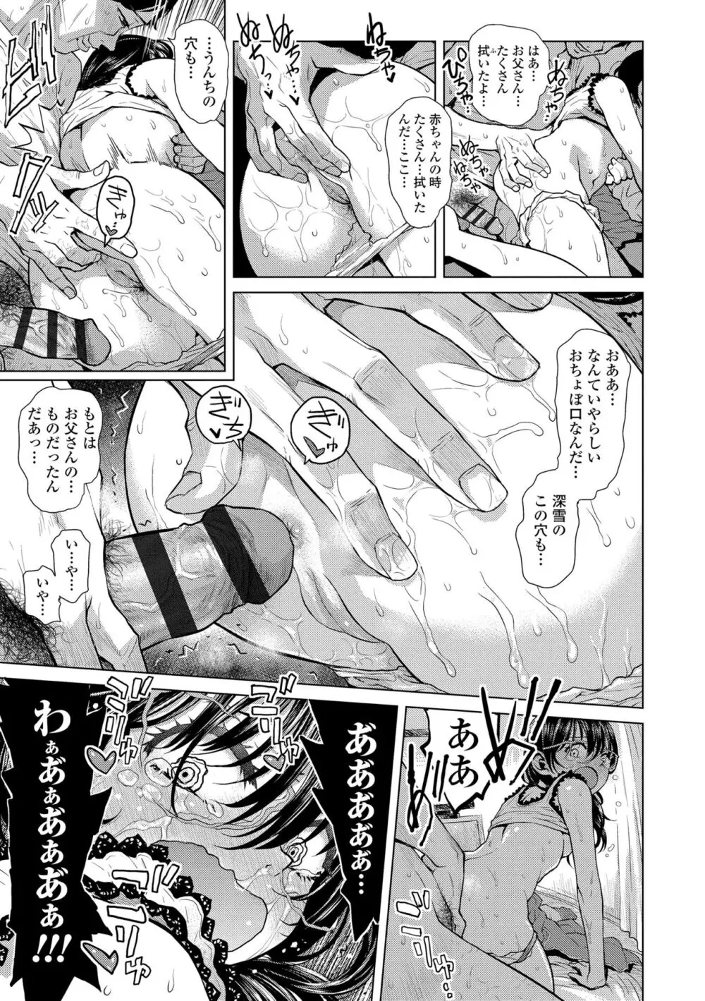 わたしとお父さんたち Page.85