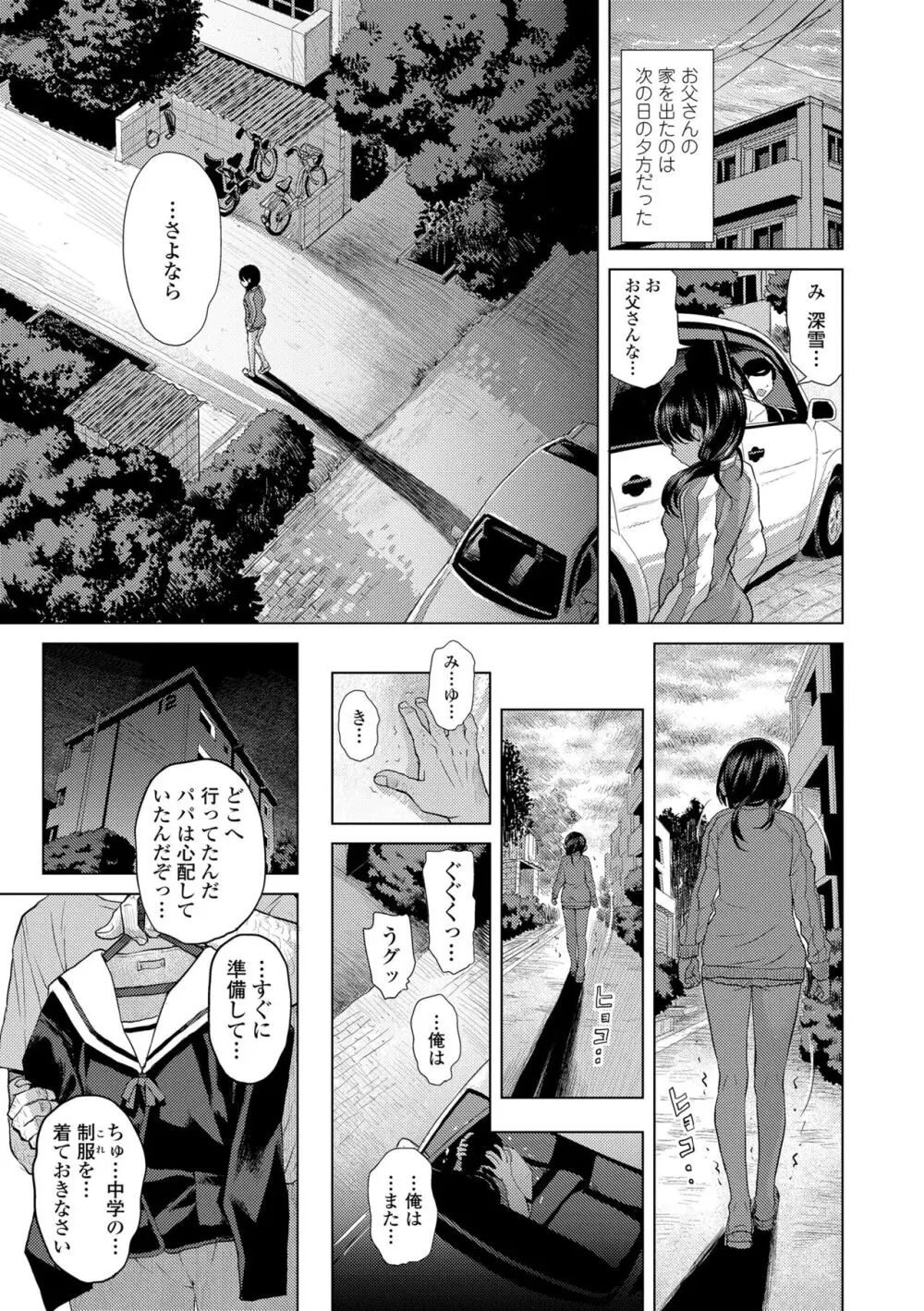 わたしとお父さんたち Page.89