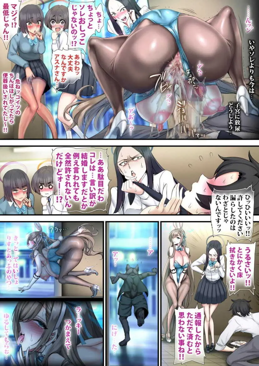 青春全部乳搾られ系ギャル Page.77