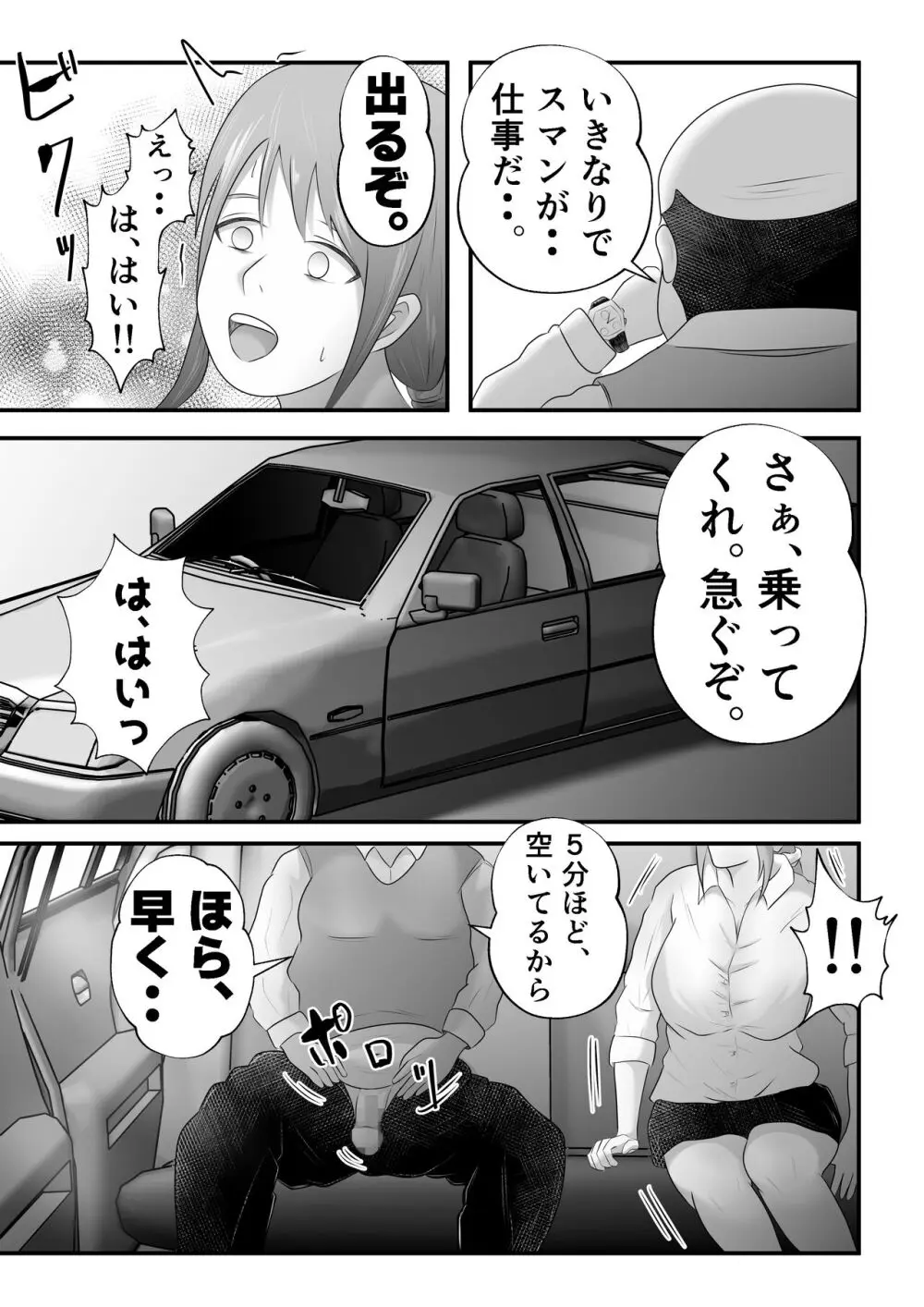 【母乳×NTR】『母乳ドリンクバー』にされた妻。 Page.23