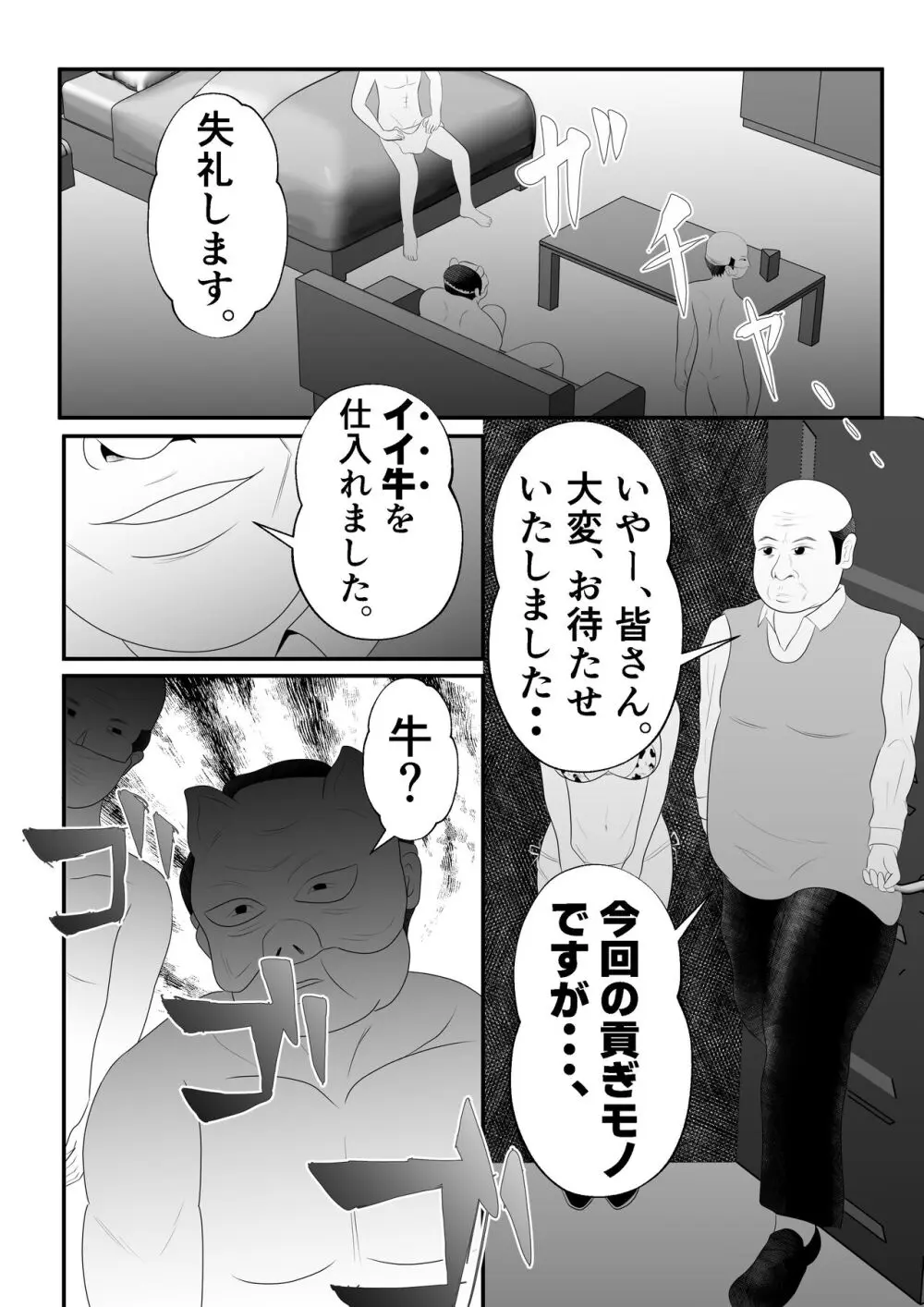 【母乳×NTR】『母乳ドリンクバー』にされた妻。 Page.32