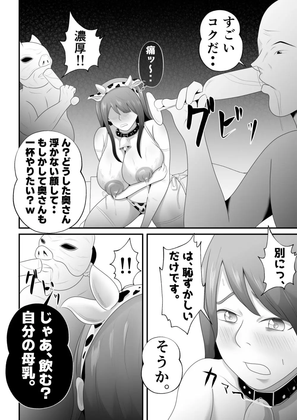 【母乳×NTR】『母乳ドリンクバー』にされた妻。 Page.38