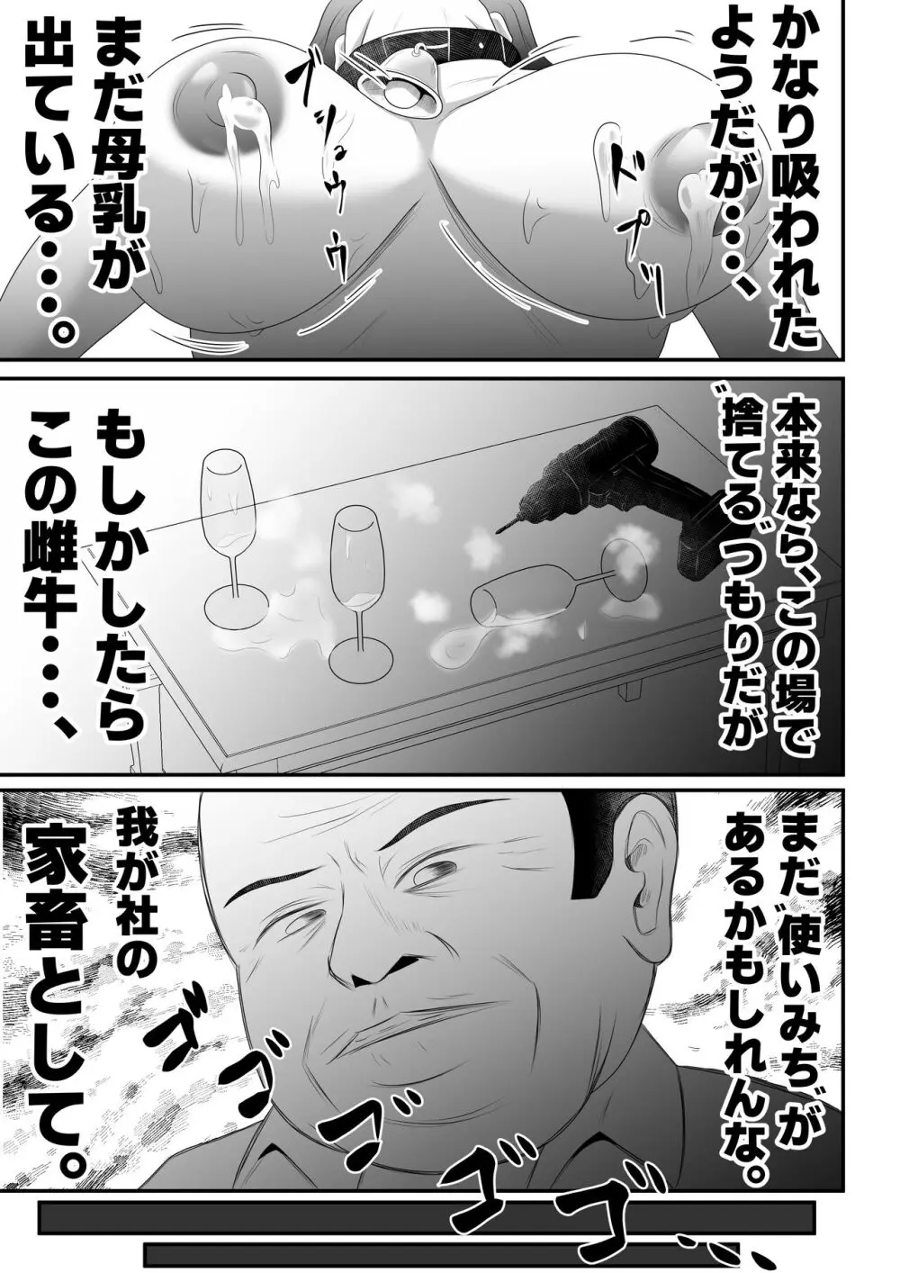 【母乳×NTR】『母乳ドリンクバー』にされた妻。 Page.49