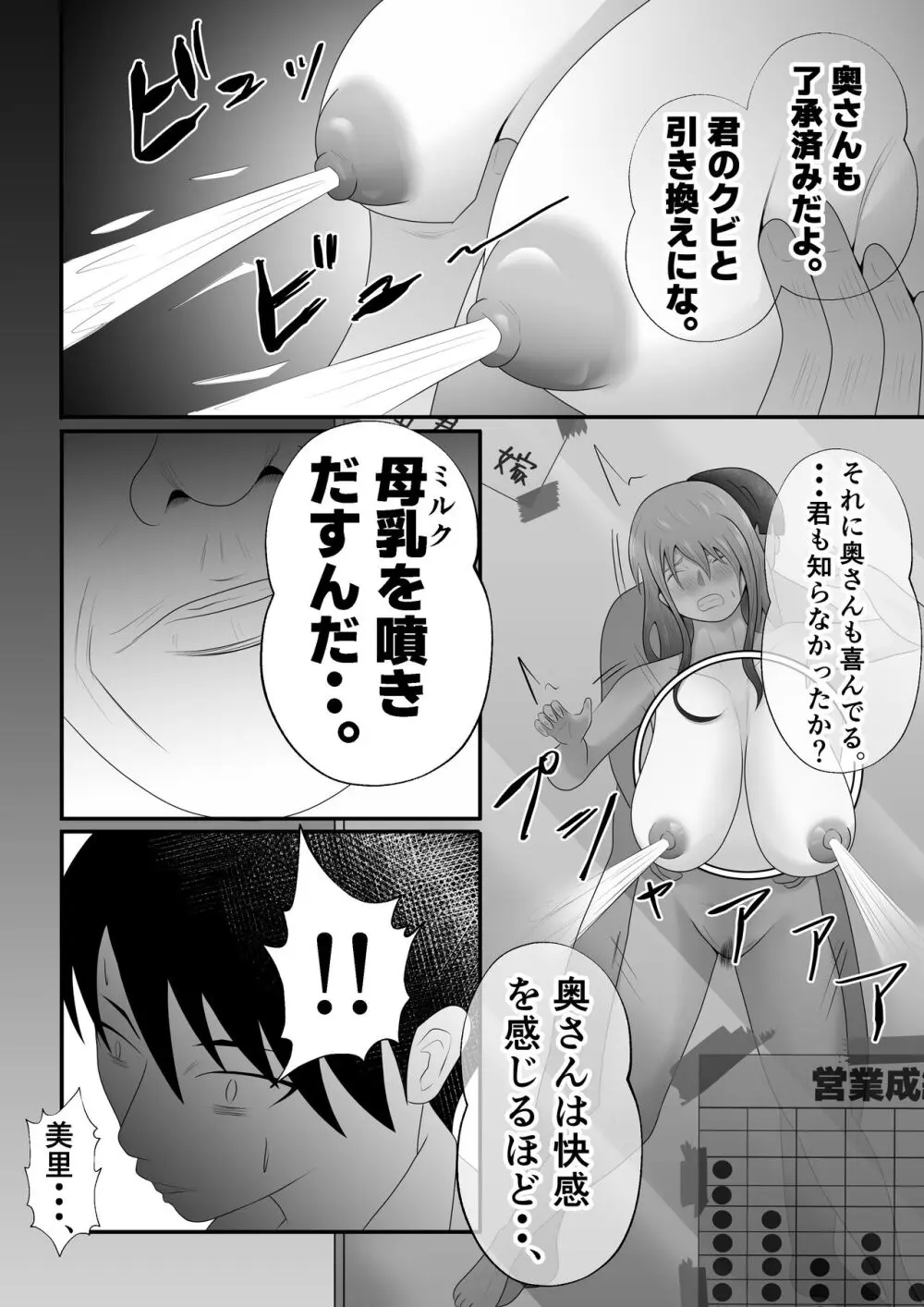 【母乳×NTR】『母乳ドリンクバー』にされた妻。 Page.54