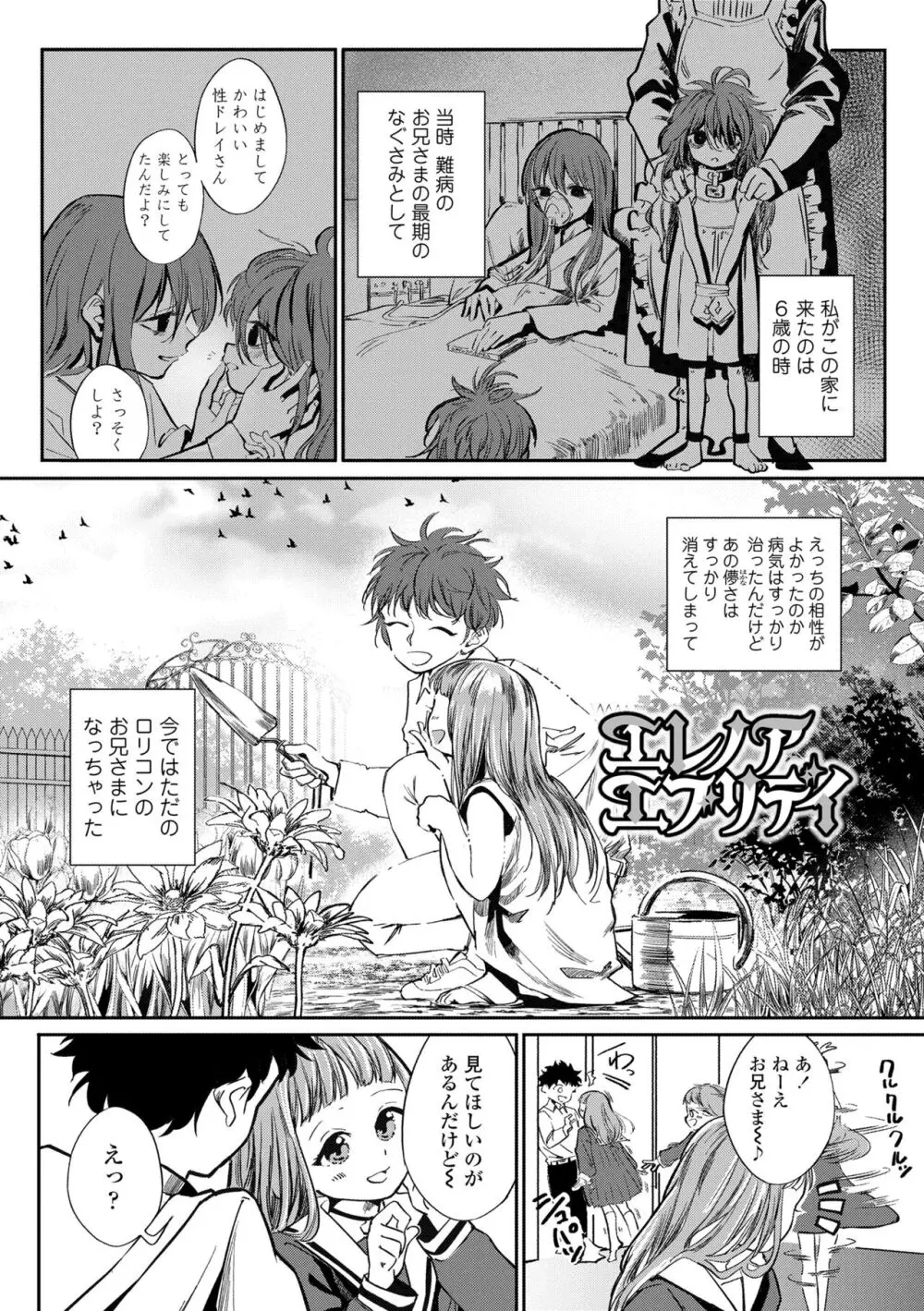 デキるといいねっ♪ Page.10