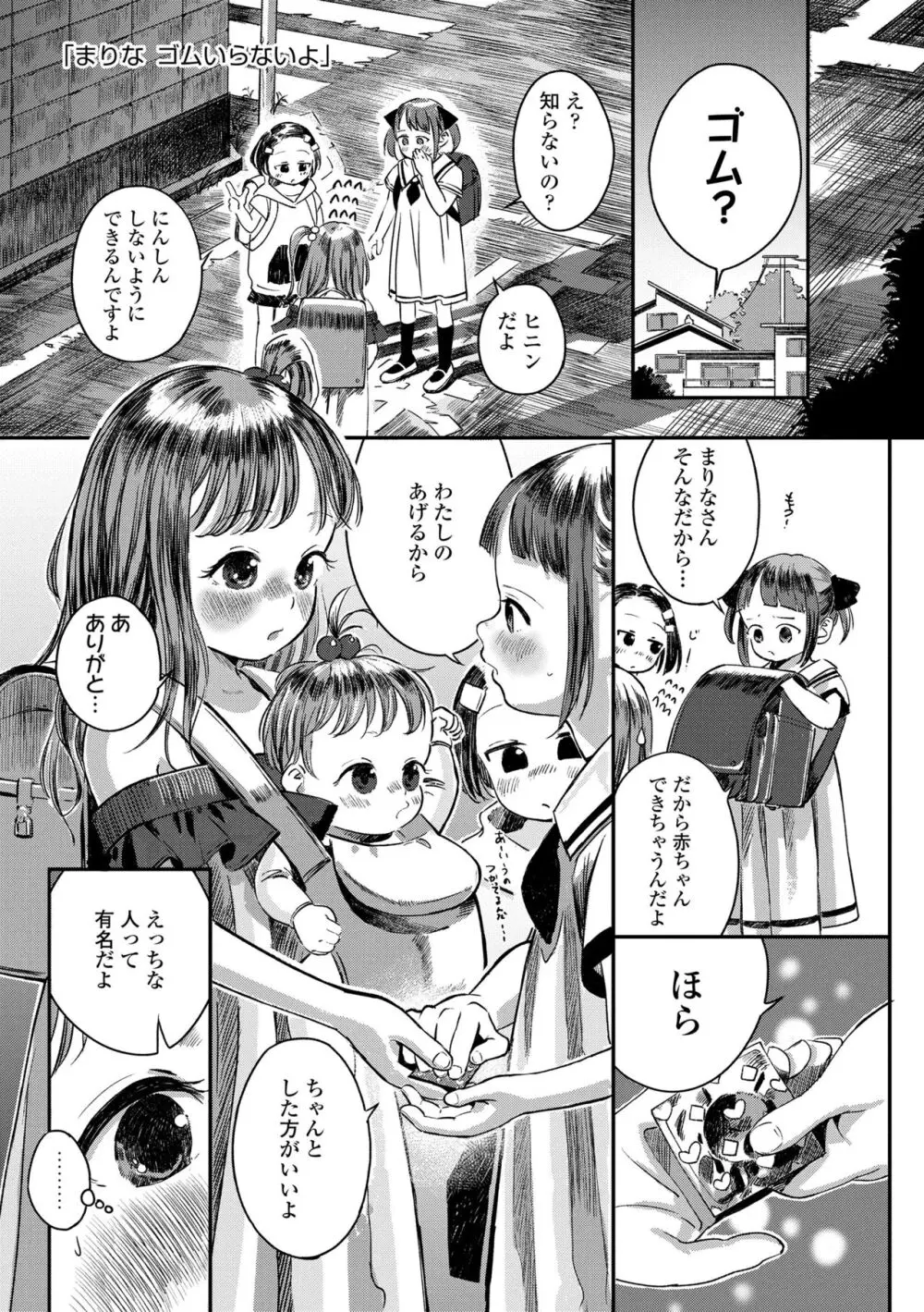 デキるといいねっ♪ Page.153