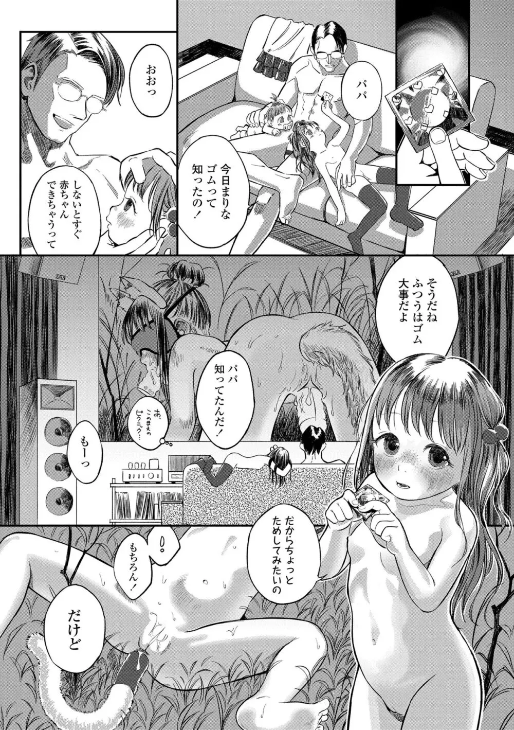 デキるといいねっ♪ Page.162