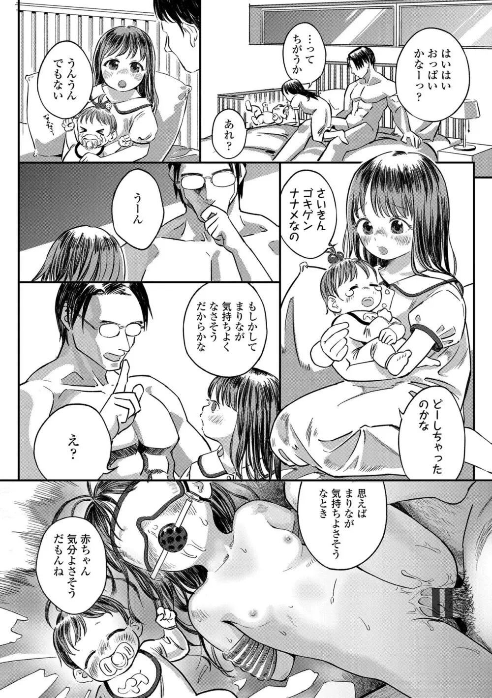 デキるといいねっ♪ Page.166