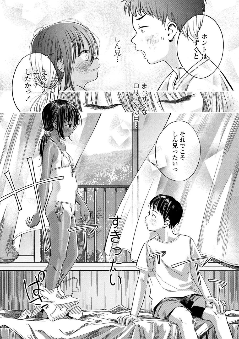 デキるといいねっ♪ Page.37