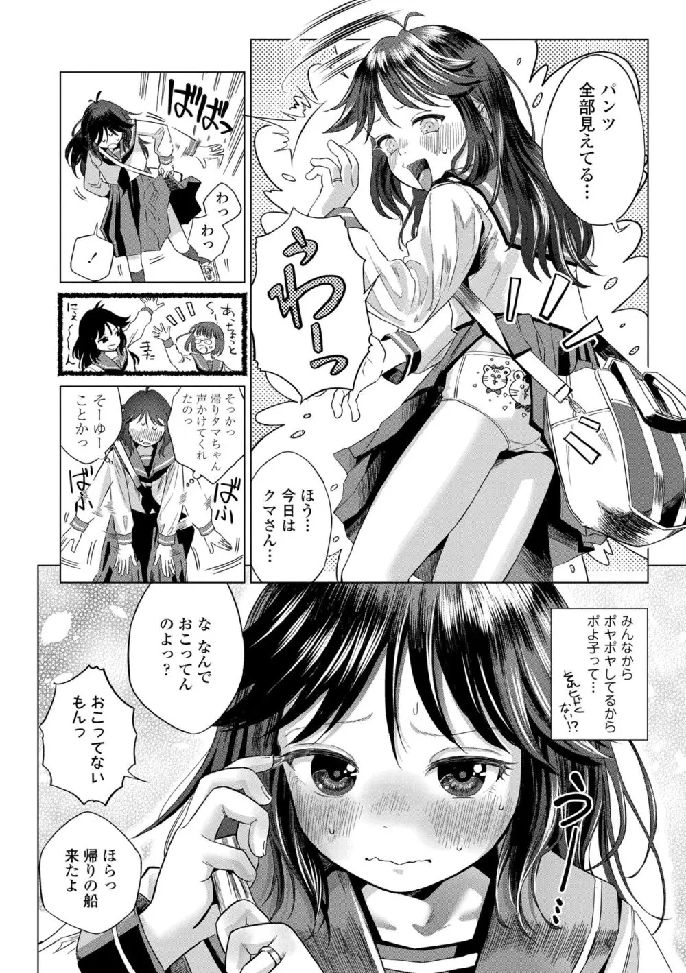 デキるといいねっ♪ Page.62