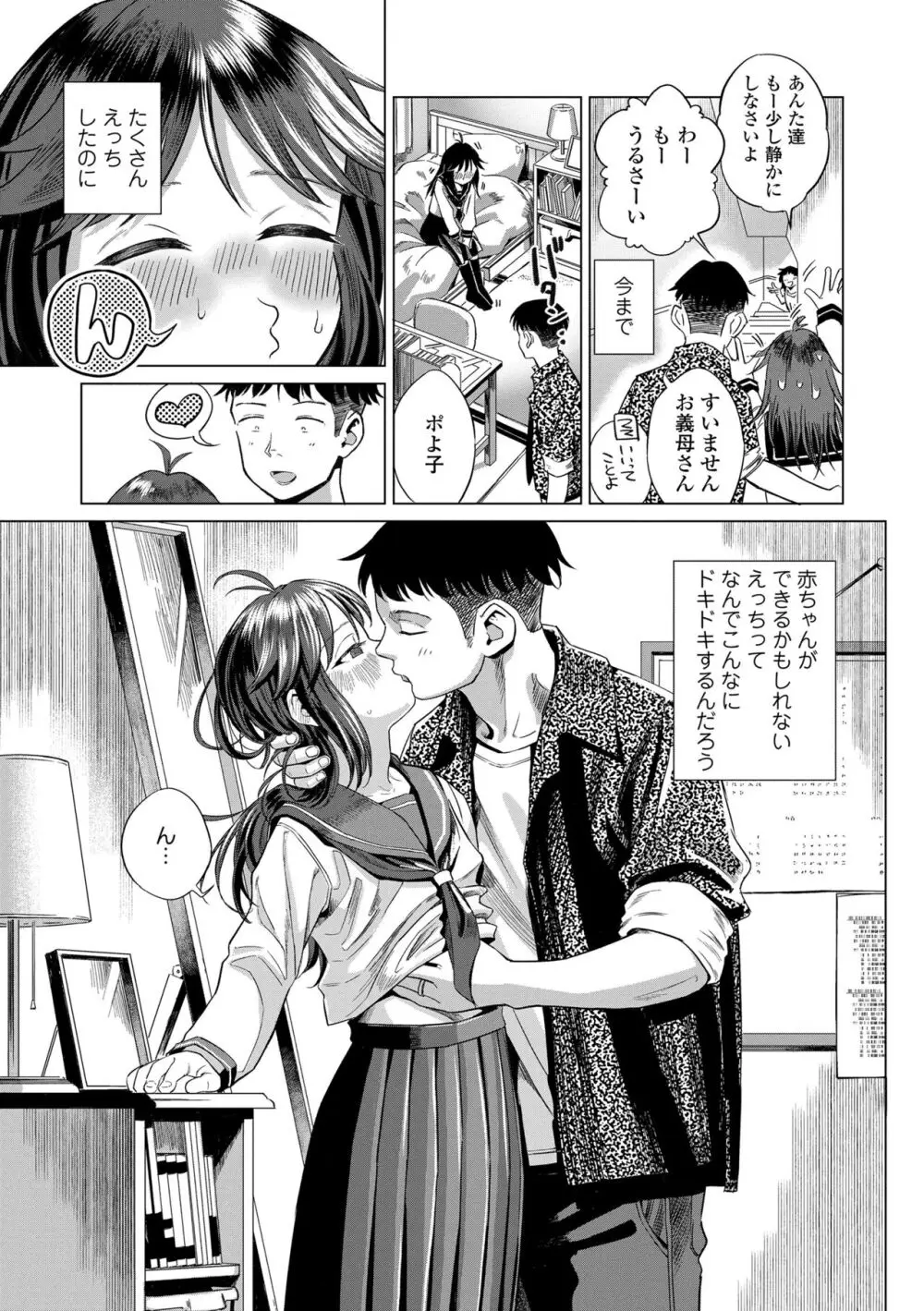 デキるといいねっ♪ Page.65