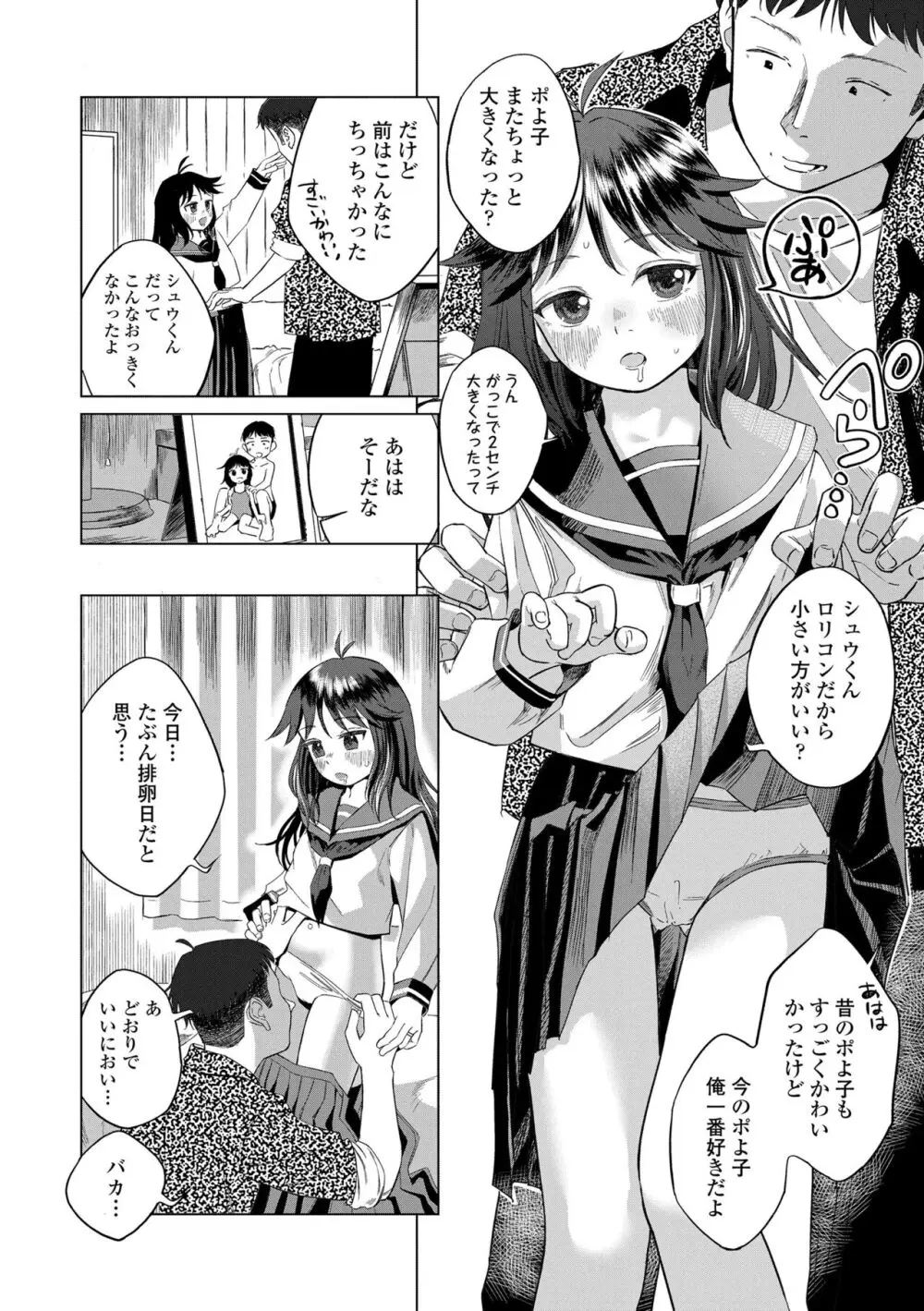 デキるといいねっ♪ Page.66