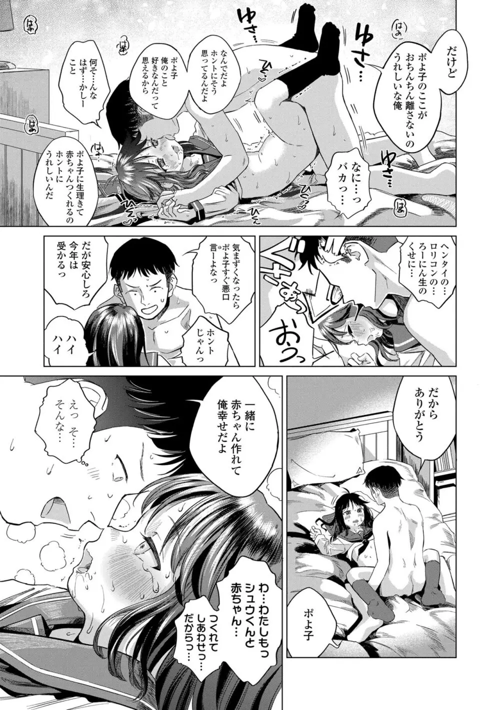 デキるといいねっ♪ Page.73