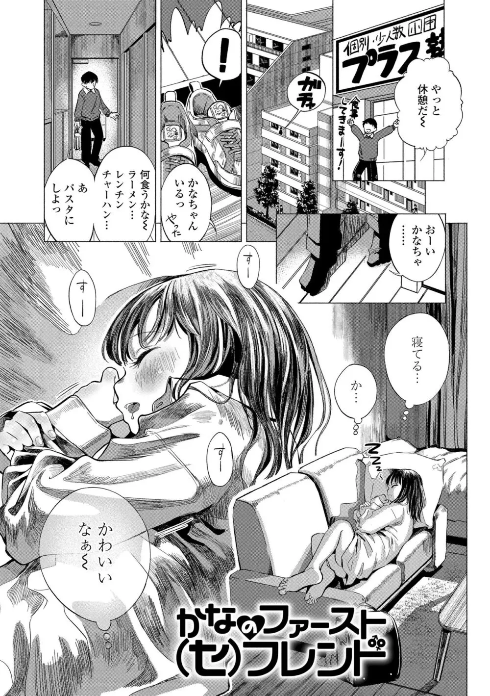 デキるといいねっ♪ Page.77