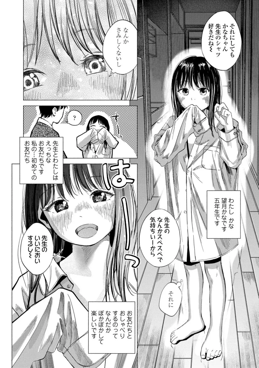 デキるといいねっ♪ Page.80