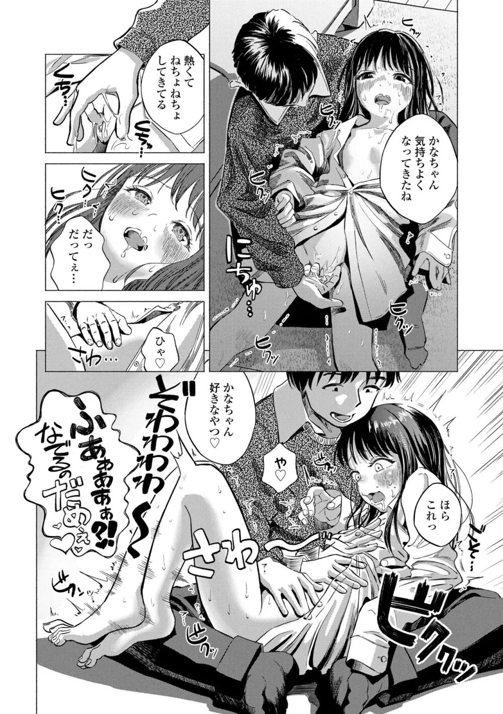 デキるといいねっ♪ Page.86