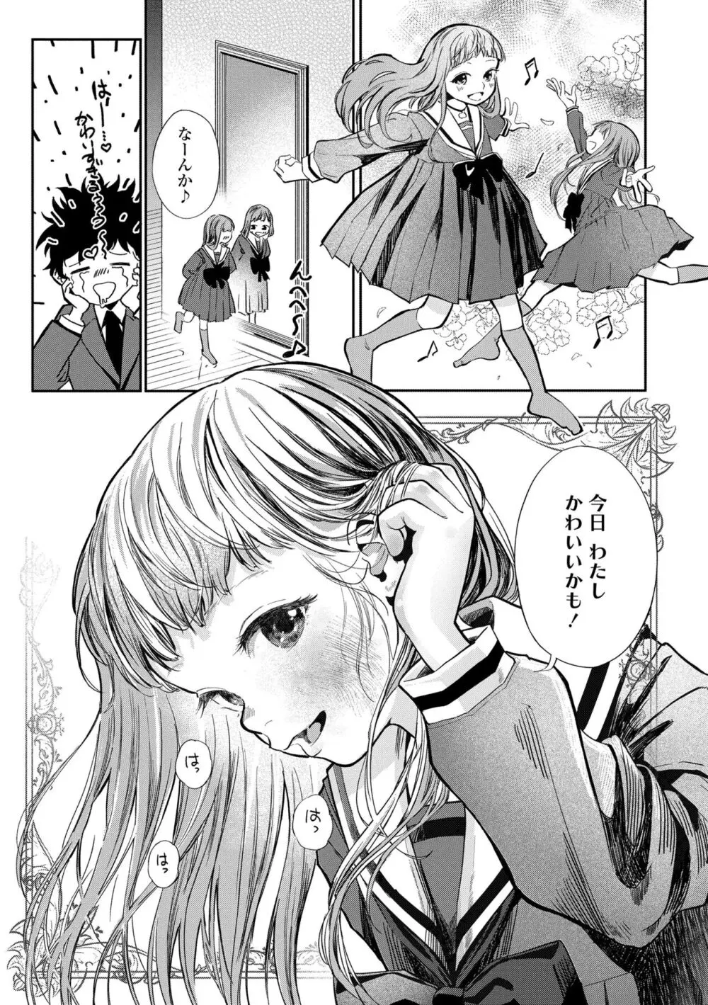 デキるといいねっ♪ Page.9