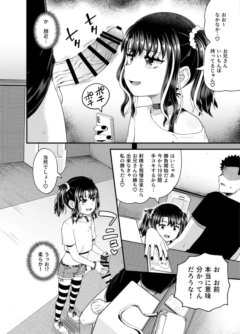 うわ、メスガキつよい! Page.14