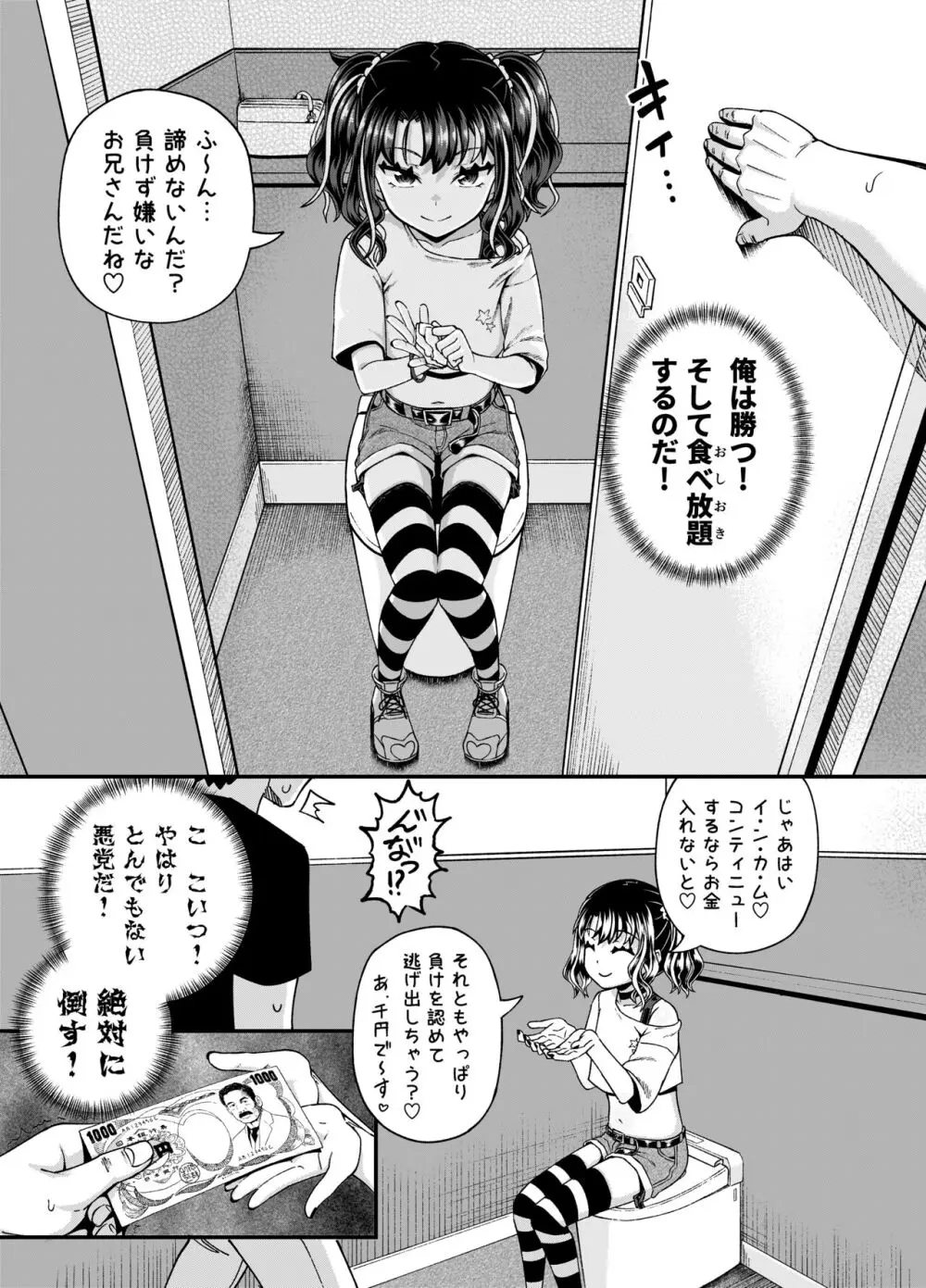 うわ、メスガキつよい! Page.25