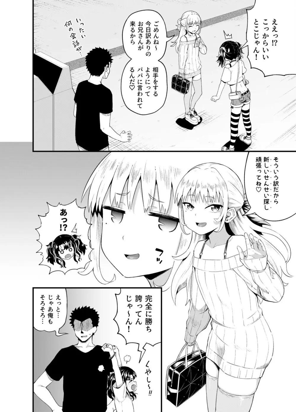 うわ、メスガキつよい! Page.8