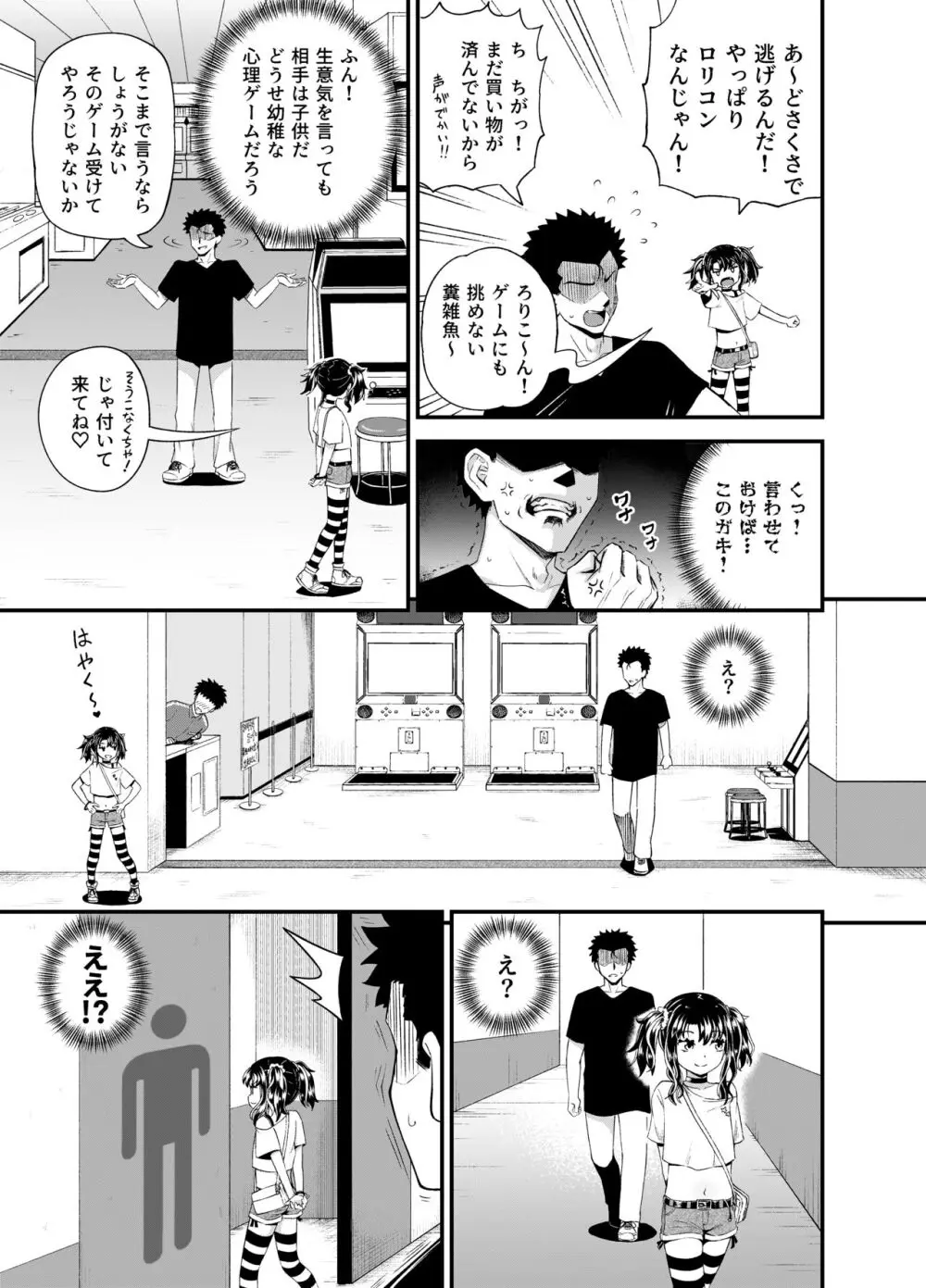 うわ、メスガキつよい! Page.9