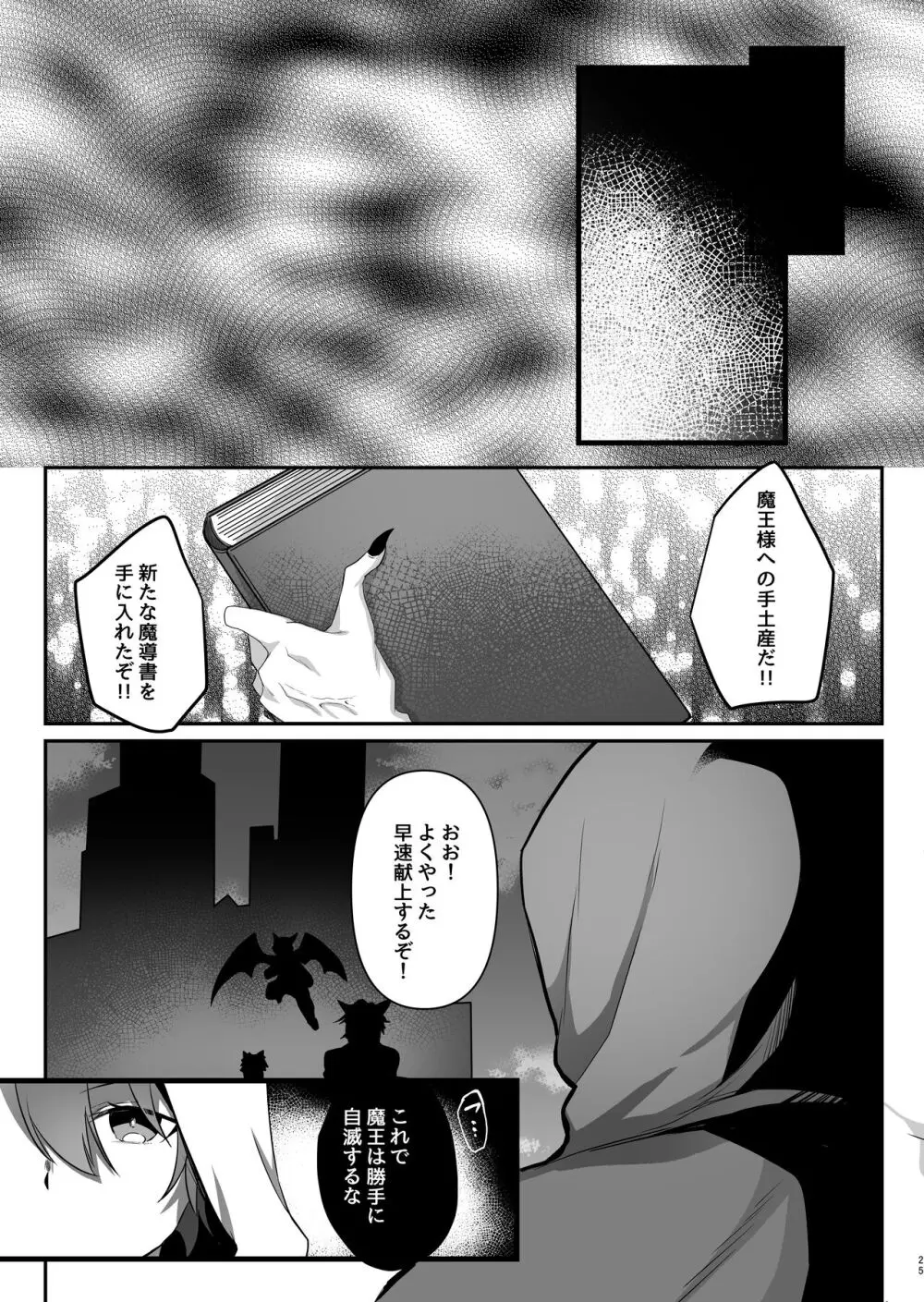 とある女騎士の分裂日常 Page.25