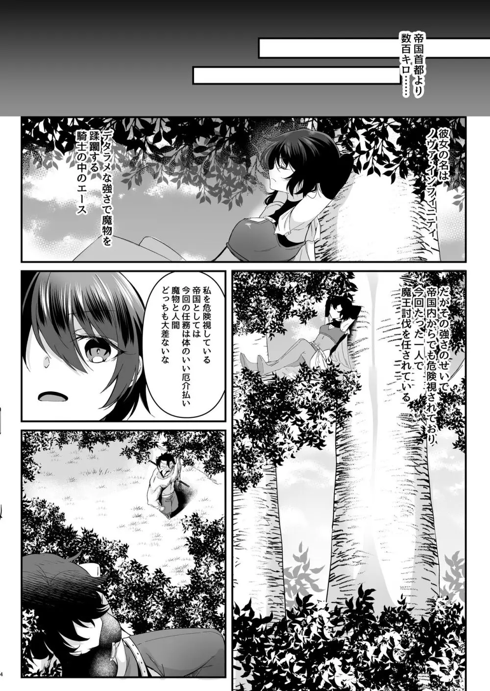 とある女騎士の分裂日常 Page.4