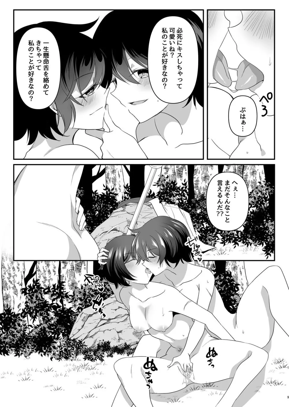 とある女騎士の分裂日常 Page.9